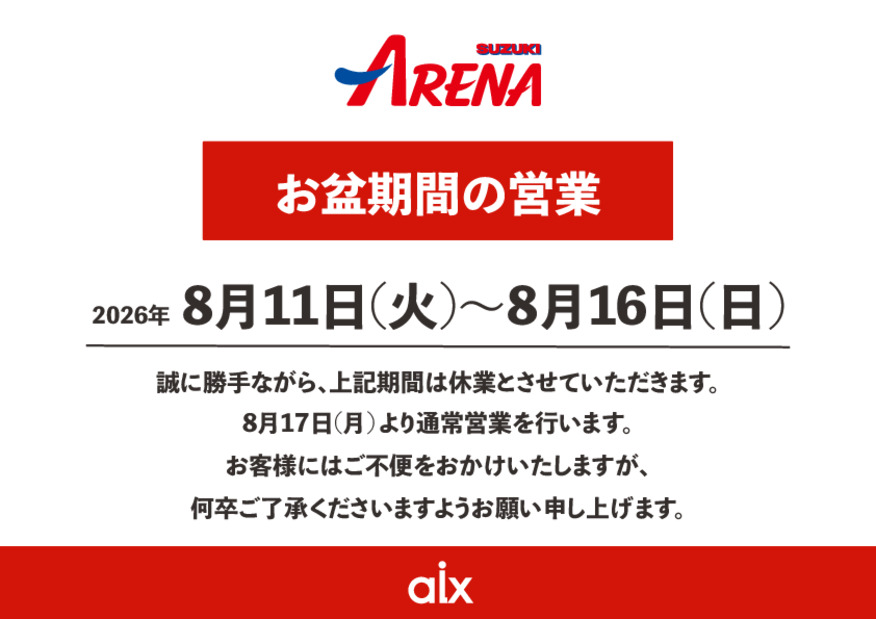 夏季休業のお知らせ